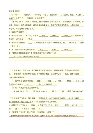 完整三年级下册语文阅读理解含标准答案版