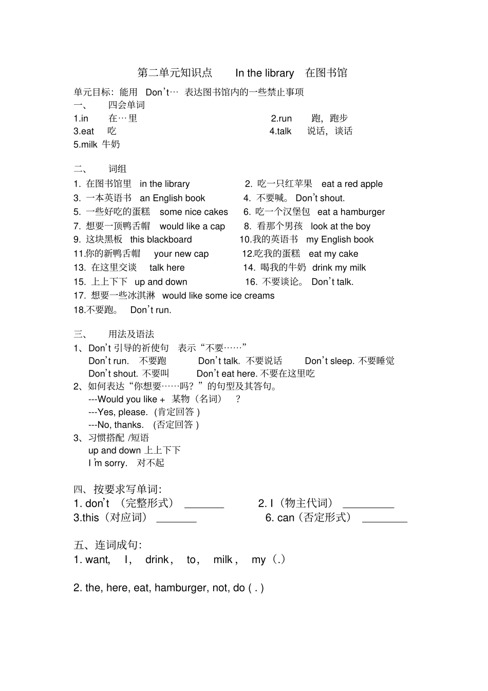 完整三年级下册英语复习资料_第2页