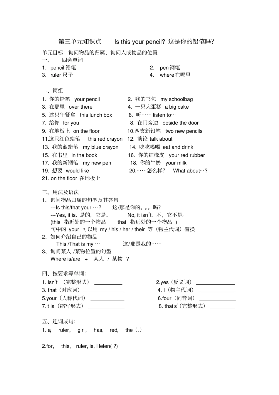 完整三年级下册英语复习资料_第3页