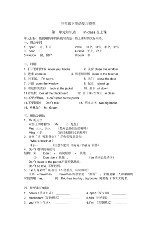 完整三年级下册英语复习资料