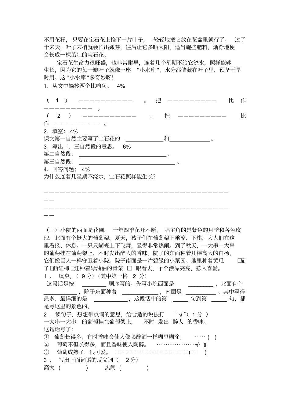 完整三年级下学期阅读训练题_第2页