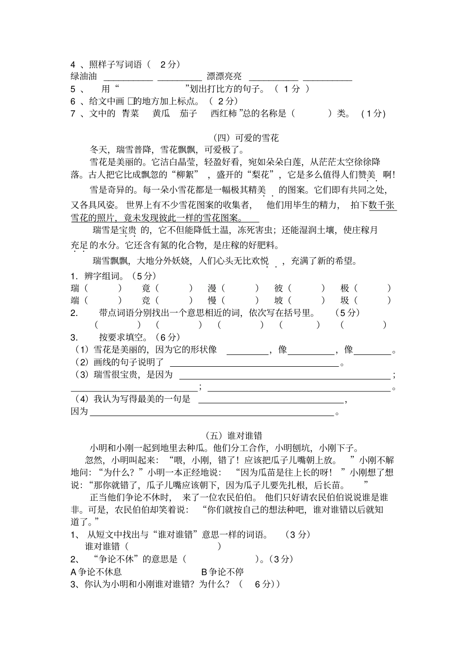 完整三年级下学期阅读训练题_第3页