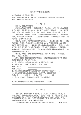 完整三年级下学期阅读训练题