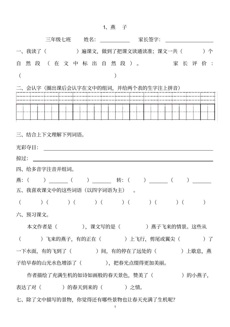 完整三年级下语文预习卡_第1页