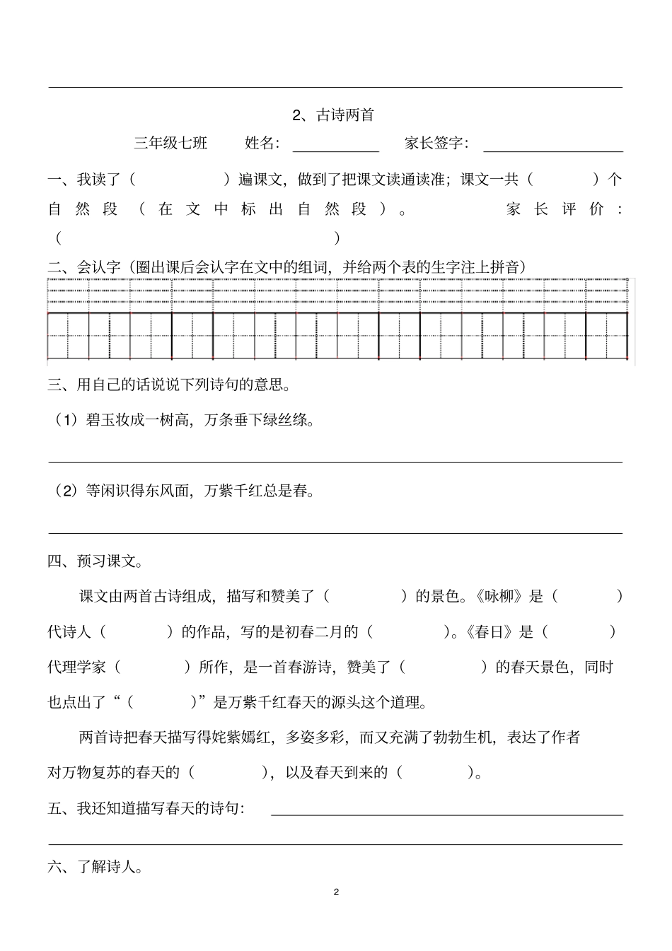 完整三年级下语文预习卡_第2页