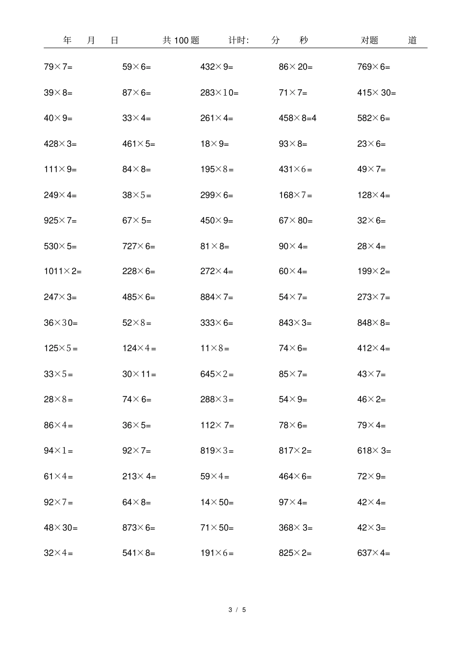 完整三年级乘法口算500题_第3页
