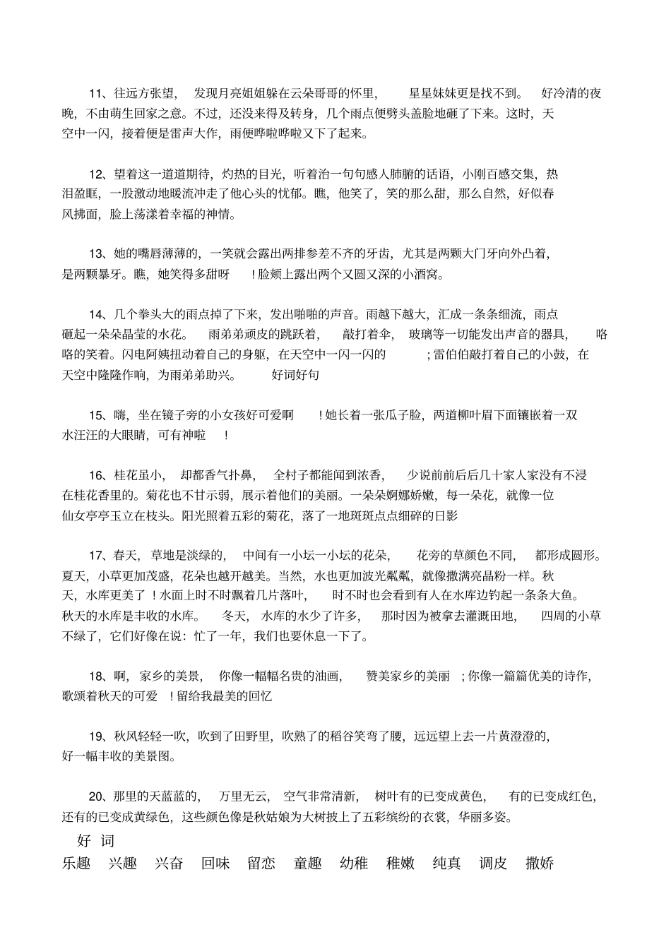完整三年级作业好词好句好段摘抄大全,推荐文档_第2页