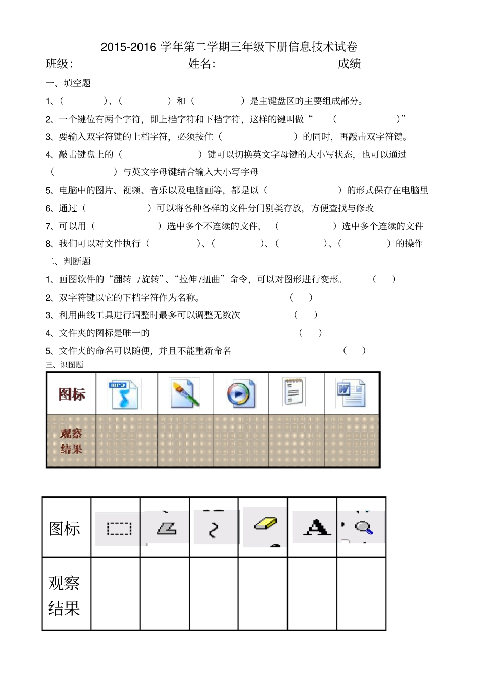 完整三年级信息技术下册期末试卷及答案,推荐文档_第1页