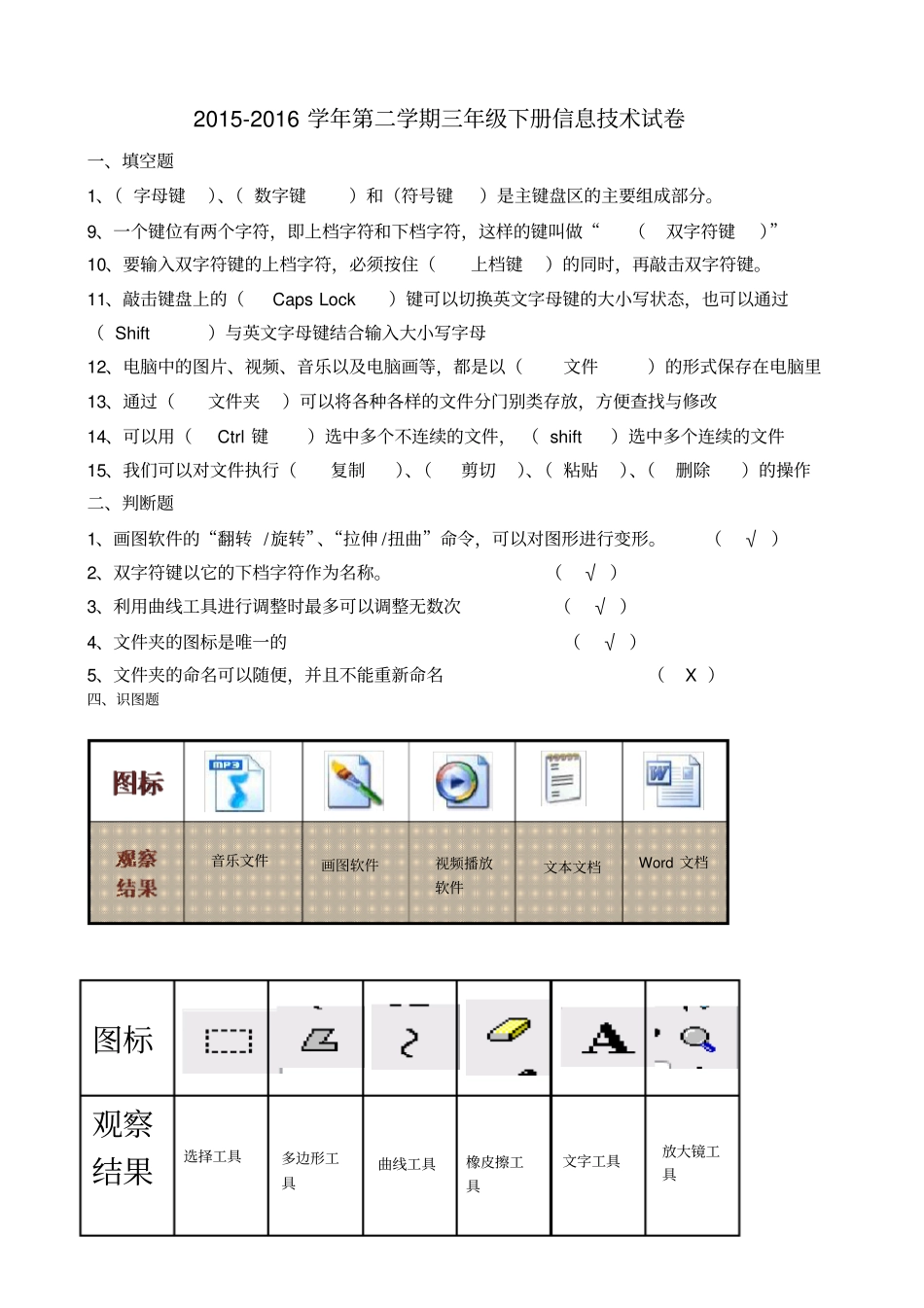 完整三年级信息技术下册期末试卷及答案,推荐文档_第2页