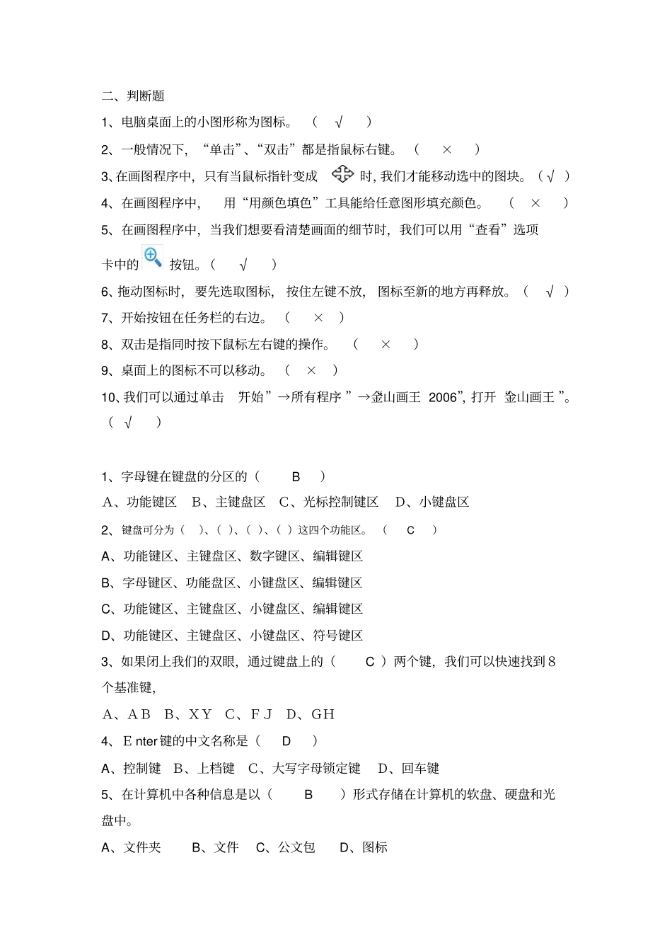 完整三年级信息技术练习题附答案_第2页