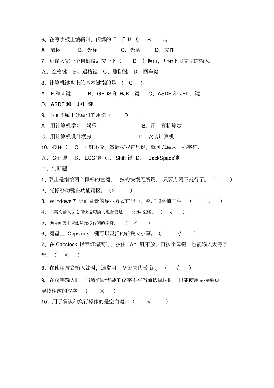 完整三年级信息技术练习题附答案_第3页