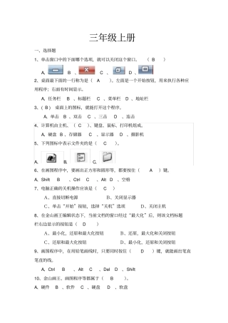 完整三年级信息技术练习题附答案