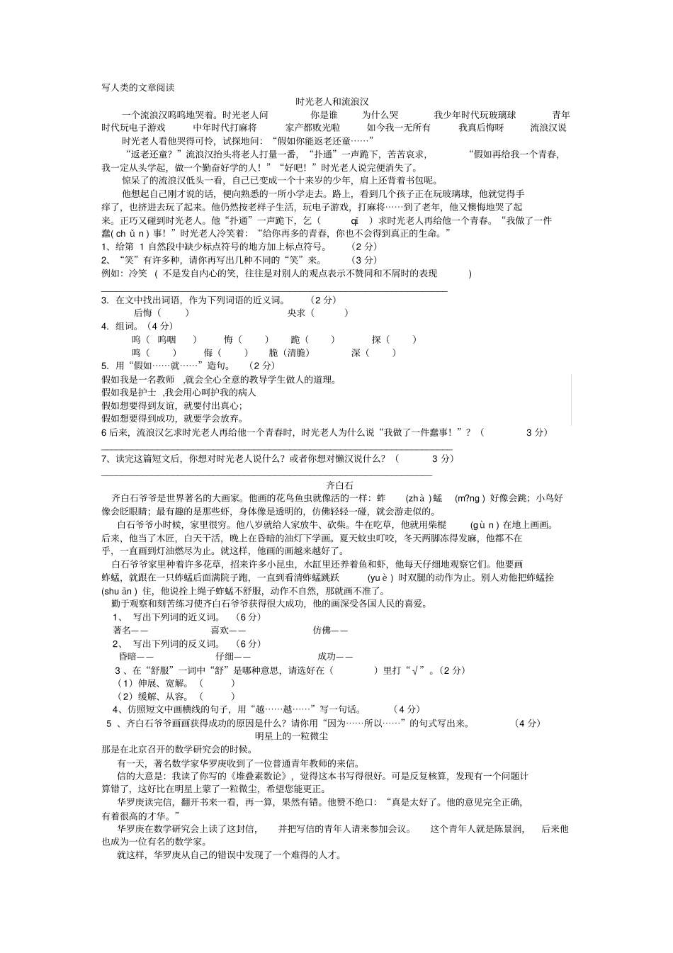 完整三年级写人阅读训练精选5则_第1页