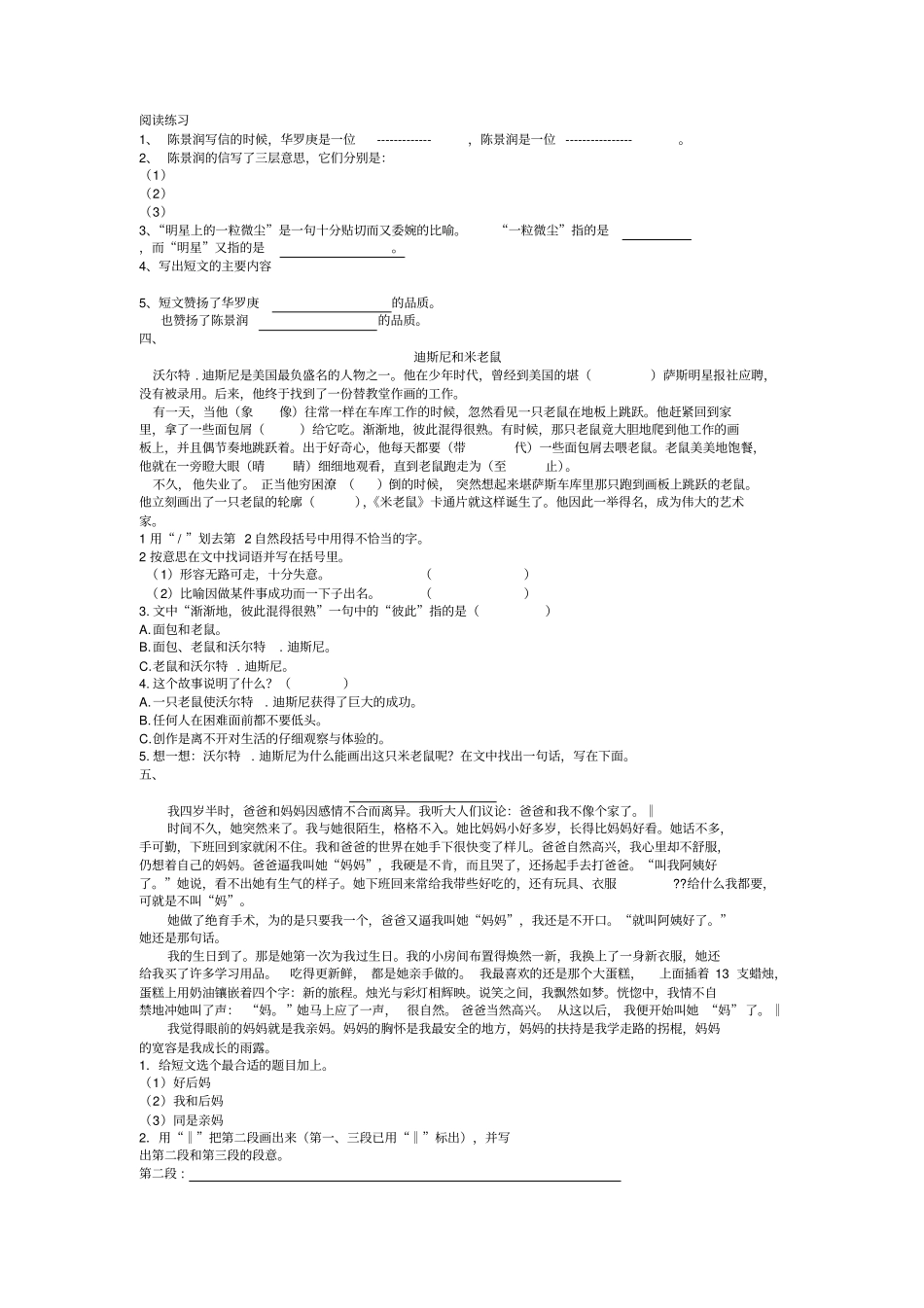 完整三年级写人阅读训练精选5则_第2页