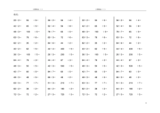 完整三年级乘除法口算练习题4