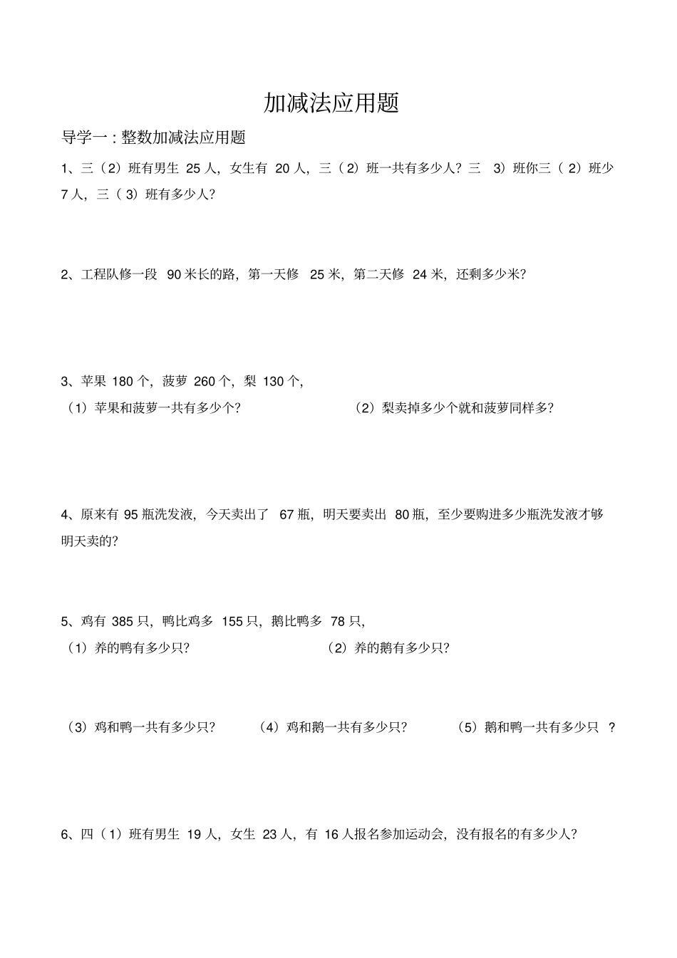 完整三年级加减法应用题_第1页