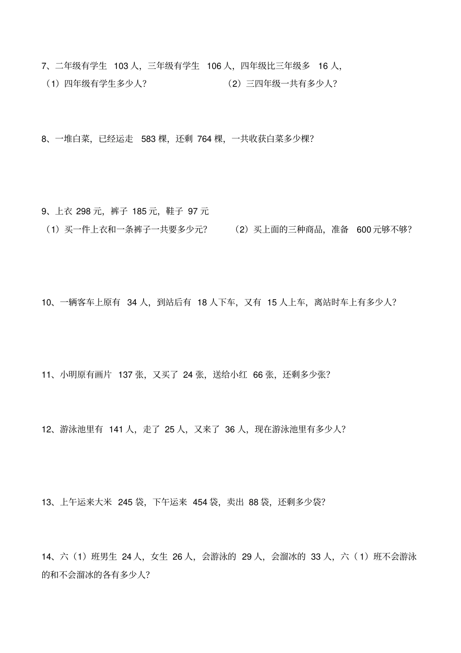 完整三年级加减法应用题_第2页