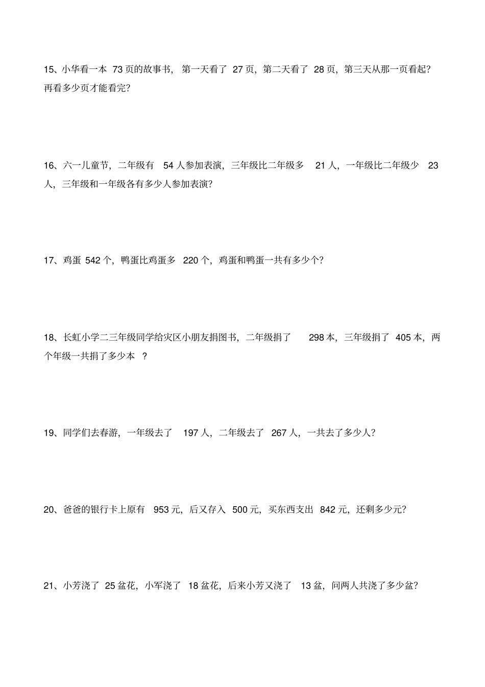 完整三年级加减法应用题_第3页