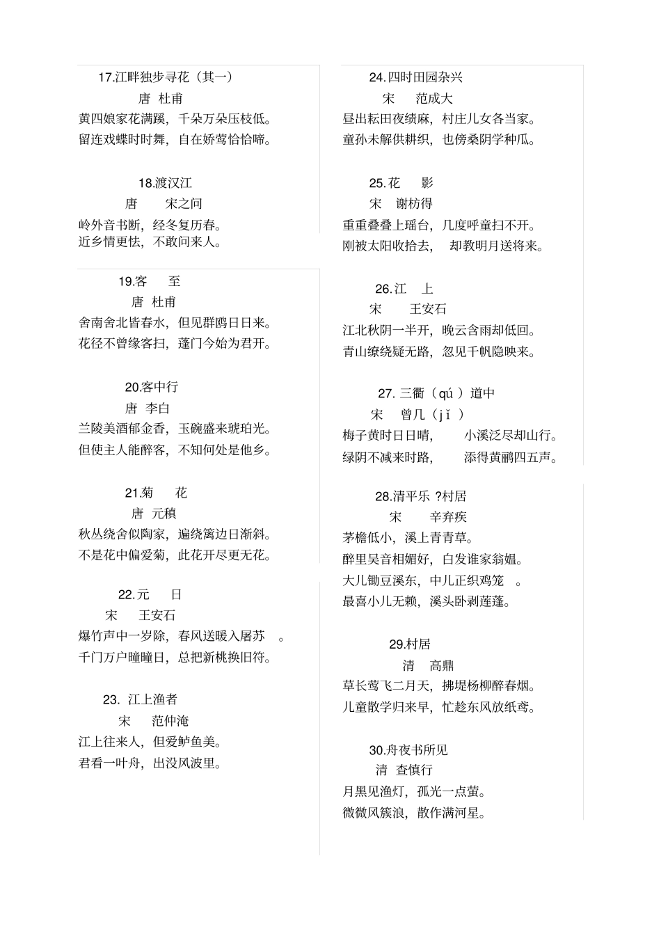 完整三年级古诗卡_第2页