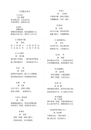 完整三年级古诗卡