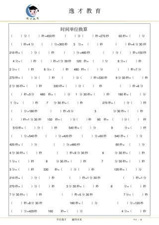 完整三年级单位换算练习简洁版