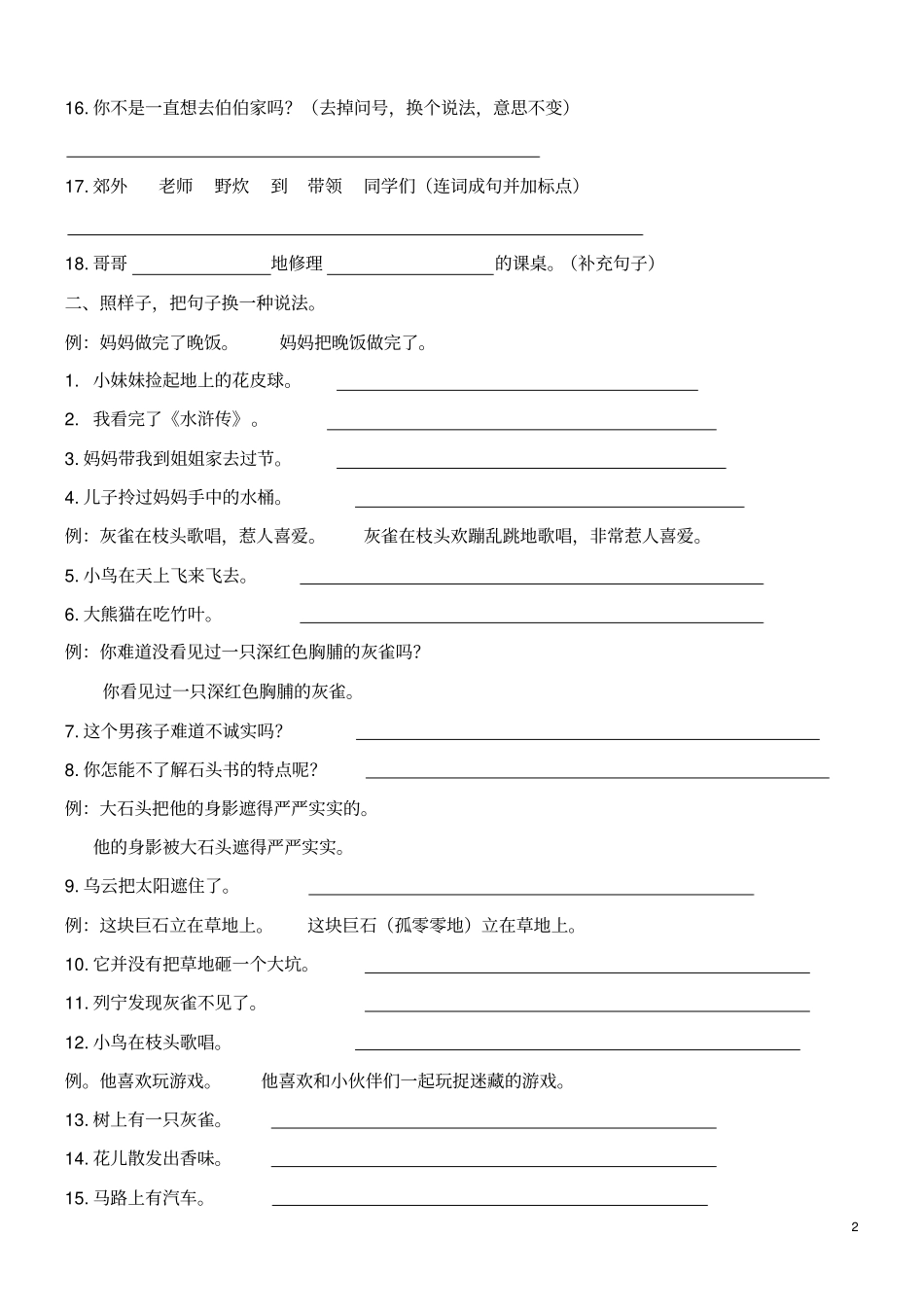 完整三年级各种句式训练_第2页