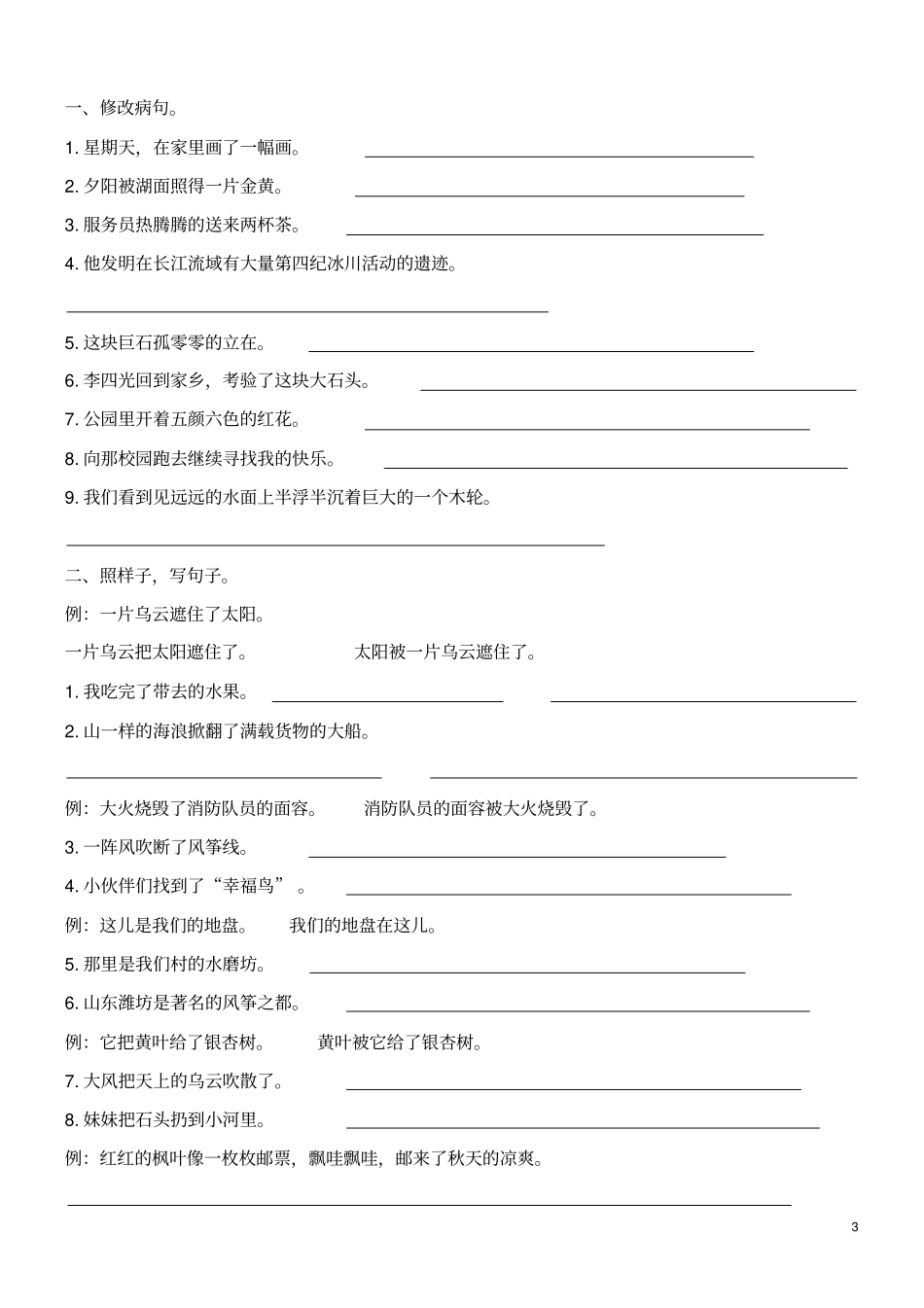 完整三年级各种句式训练_第3页