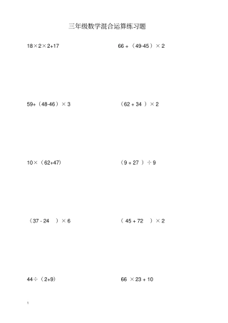 完整三年级四则混合运算题