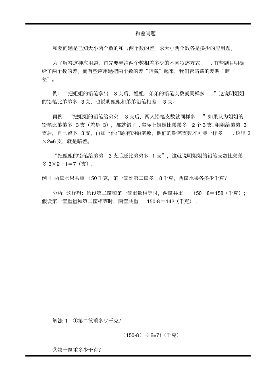 完整三年级和差问题_第1页