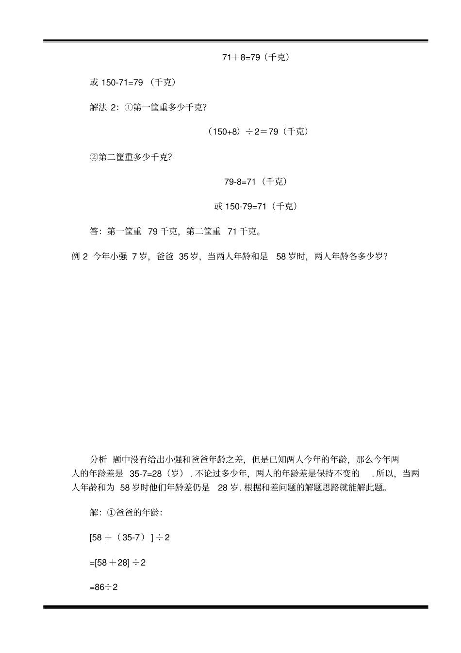 完整三年级和差问题_第2页