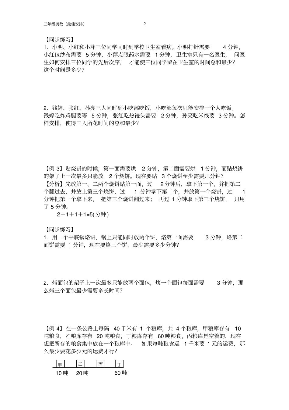 完整三年级奥数--最佳安排_第2页
