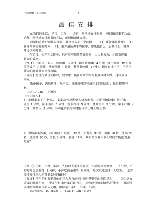 完整三年级奥数--最佳安排