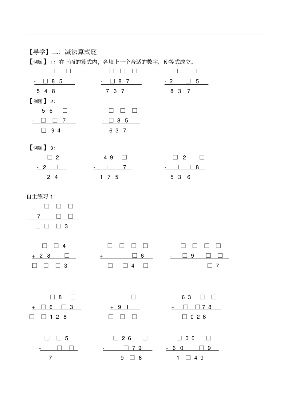 完整三年级奥数-算式谜_第2页