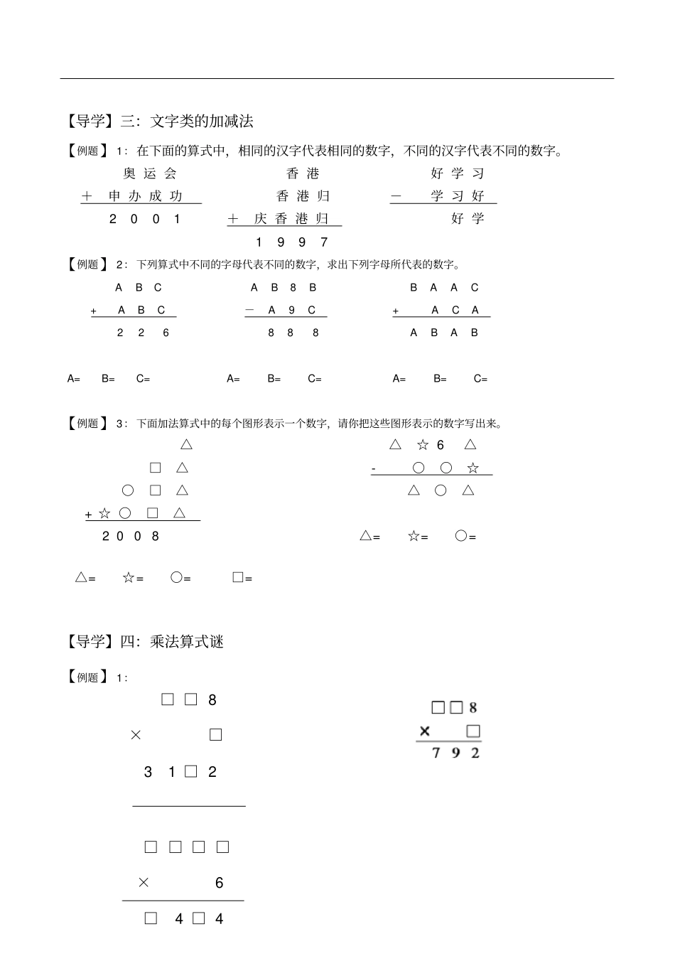 完整三年级奥数-算式谜_第3页