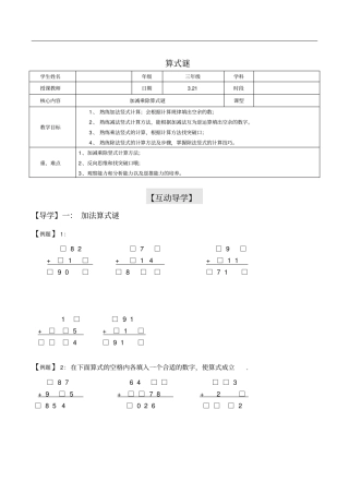 完整三年级奥数-算式谜