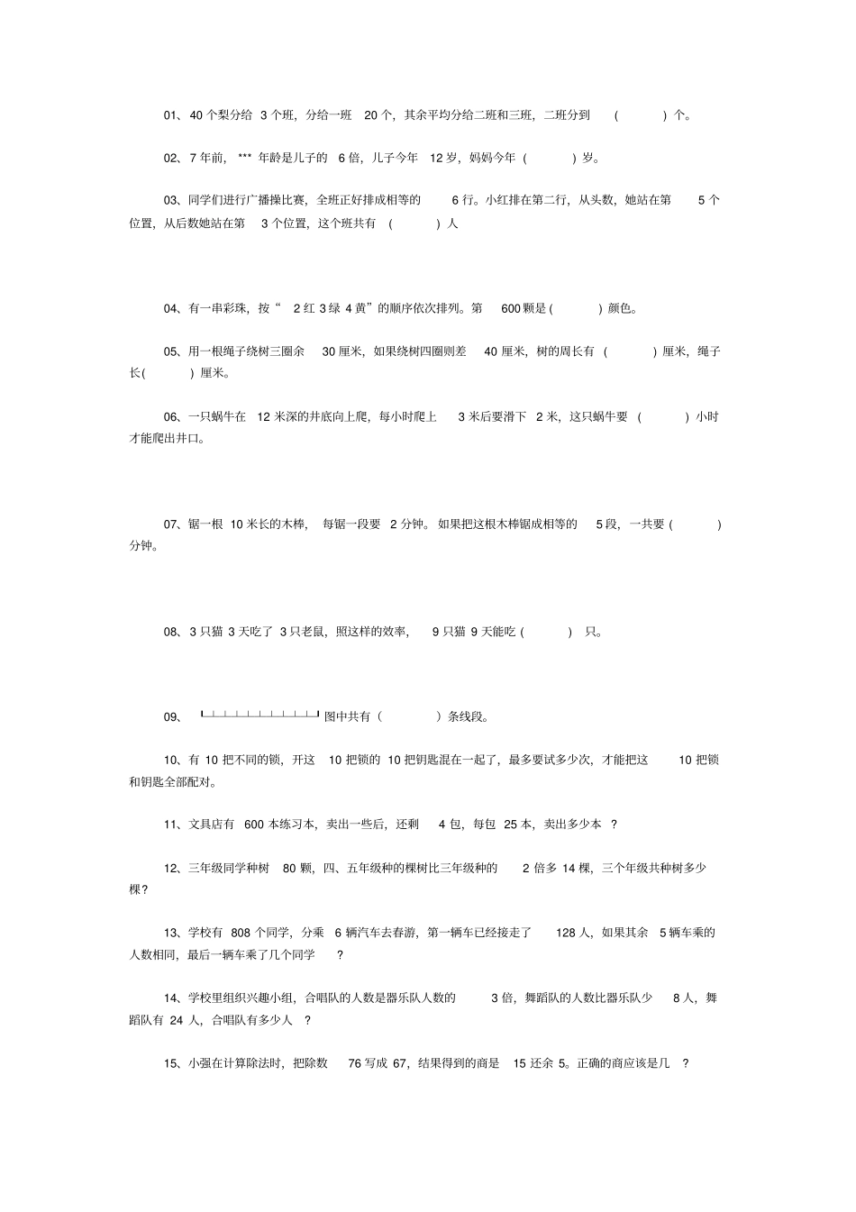 完整三年级奥数100题_第1页