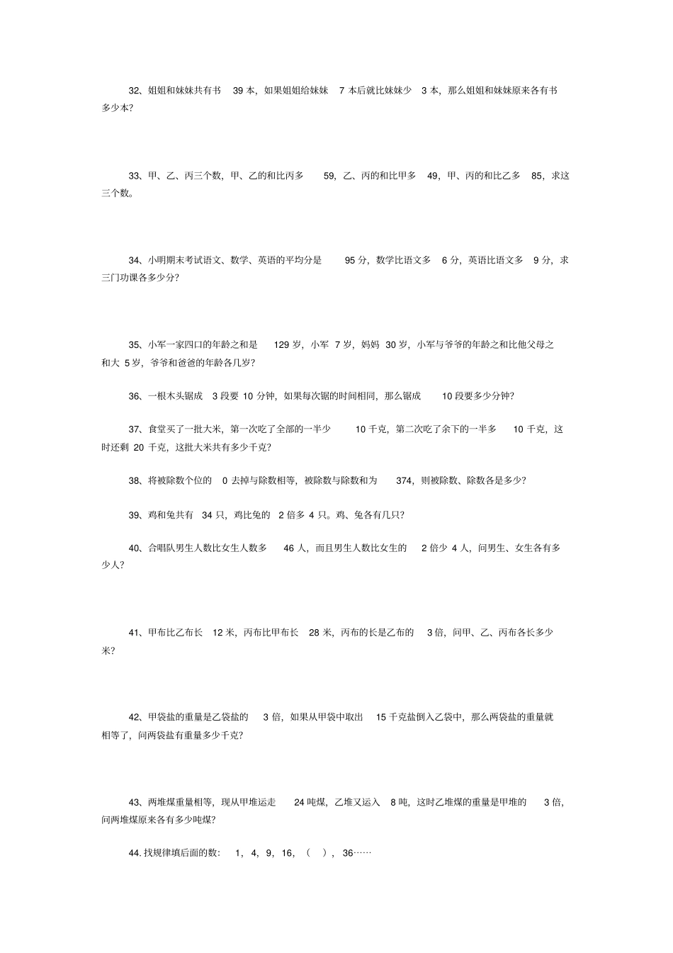 完整三年级奥数100题_第3页