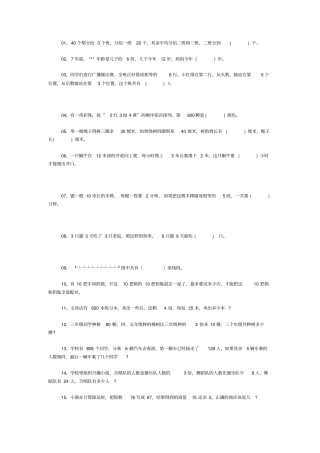 完整三年级奥数100题