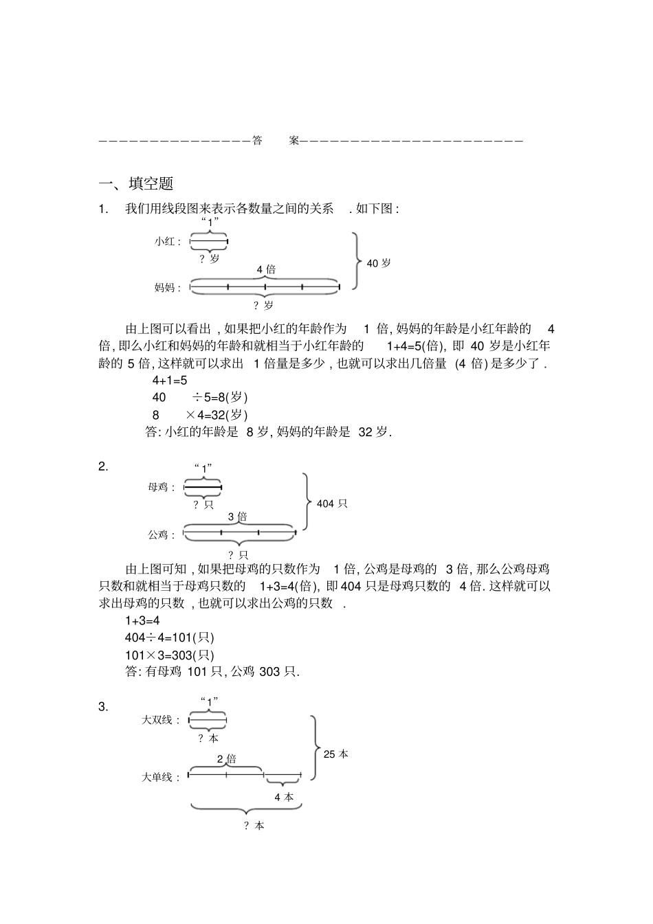 完整三年级奥数专题：和倍问题习题及答案A_第2页