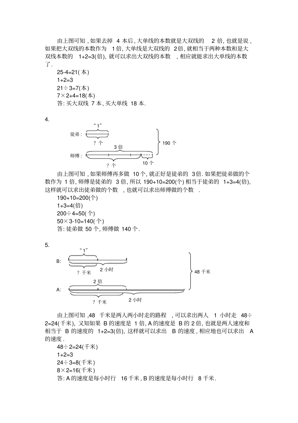 完整三年级奥数专题：和倍问题习题及答案A_第3页