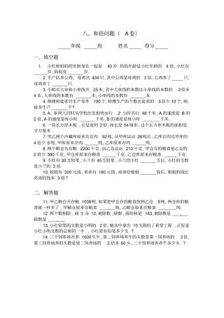 完整三年级奥数专题：和倍问题习题及答案A