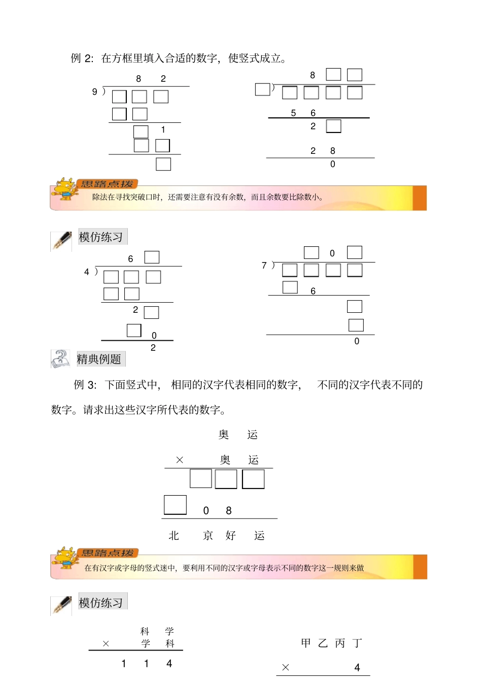 完整三年级奥数乘除法竖式迷_第2页