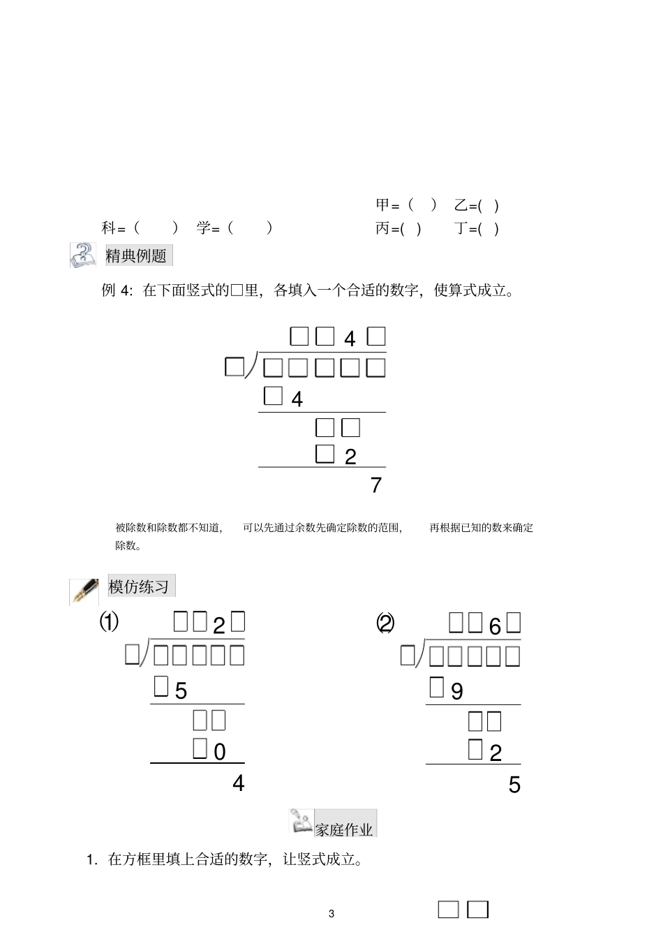 完整三年级奥数乘除法竖式迷_第3页