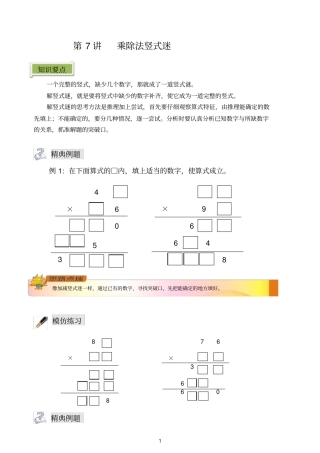 完整三年级奥数乘除法竖式迷