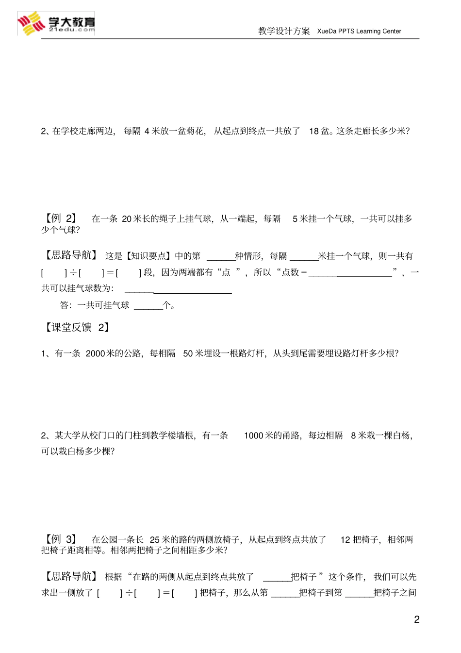 完整三年级奥数植树问题_第2页