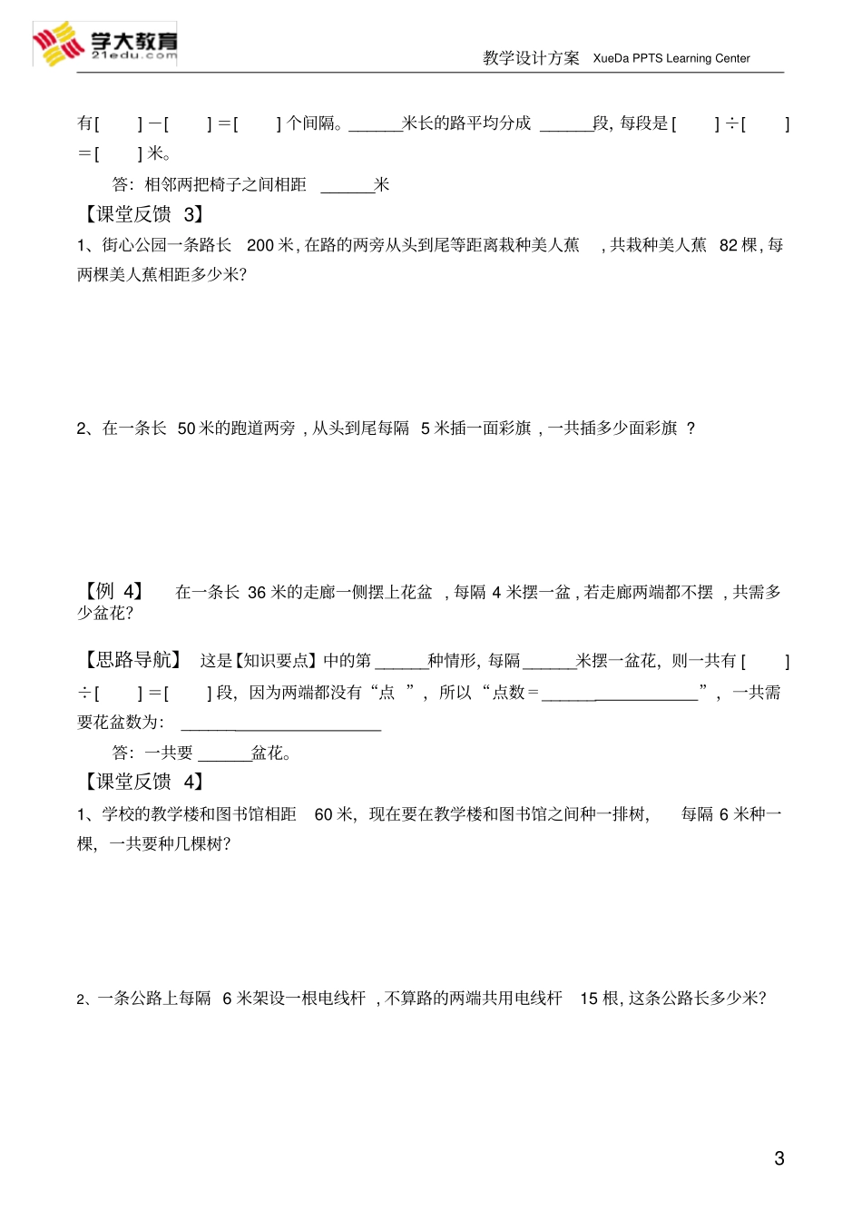 完整三年级奥数植树问题_第3页