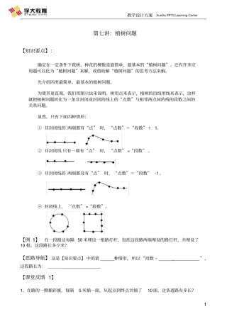 完整三年级奥数植树问题