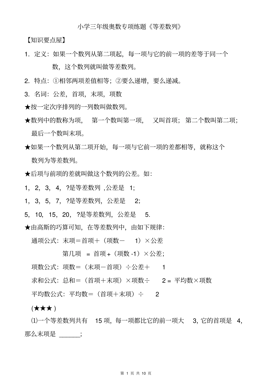 完整三年级奥数等差数列_第1页