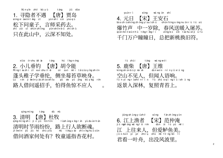 完整三年级古诗28首带拼音_第2页