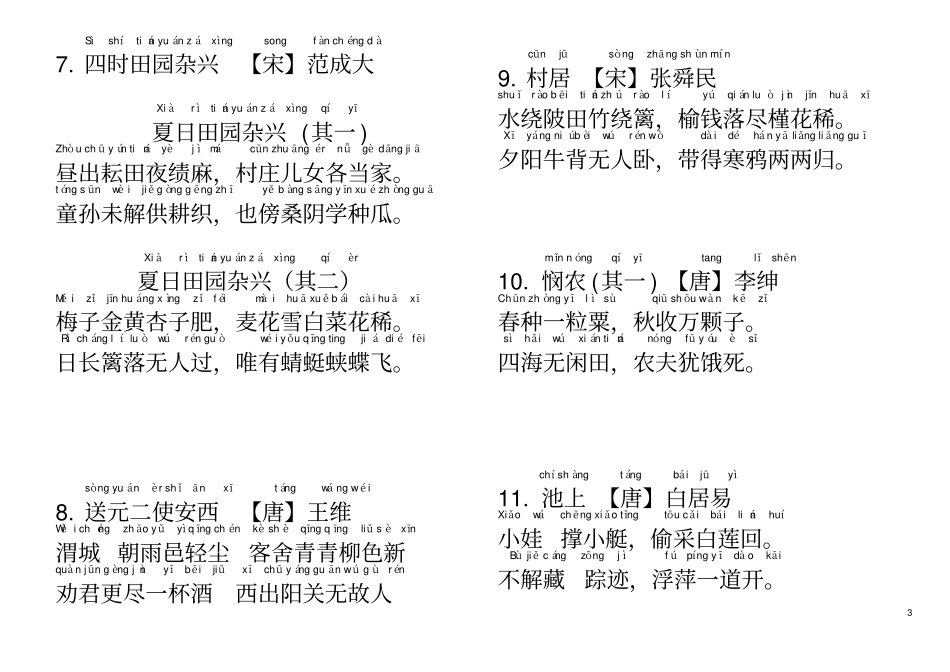 完整三年级古诗28首带拼音_第3页